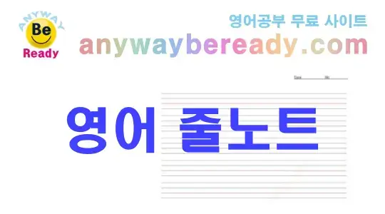영어줄노트-PDF