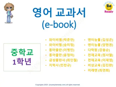 영어교과서-ebook-중학교1학년-소개화면