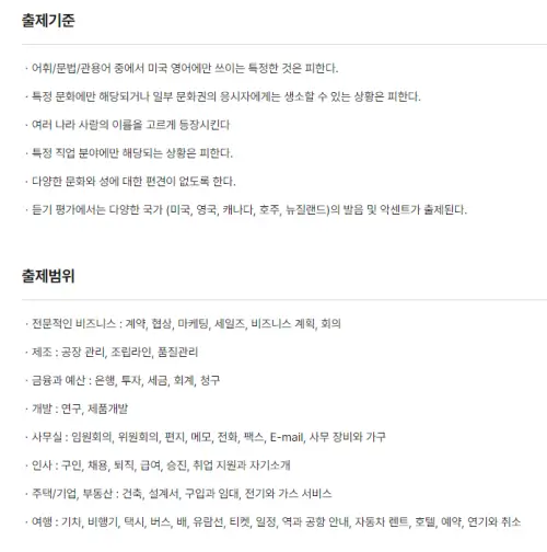 출처-토익ybm홈페이지
