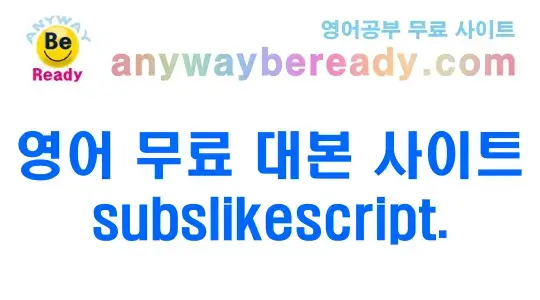 영어대본 사이트 추천 Subslikescript (미드 영화) 영어대본 사이트 추천 Subslikescript (미드 영화)