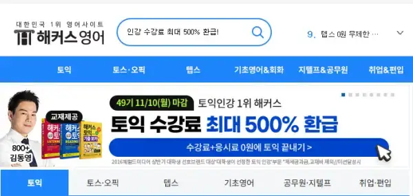 해커스 토익 인강 자유게시판 이용방법 꿀팁