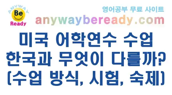 미국-어학연수-수업