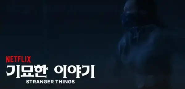 기묘한 이야기 시즌1 ~ 4 미드 영어 대본