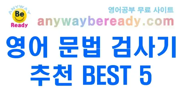 영어문법검사기