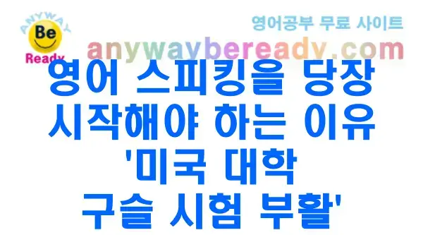 영어스피킹