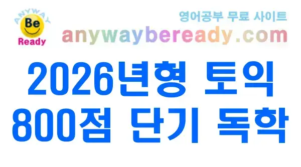 토익
