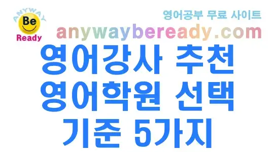 영어학원