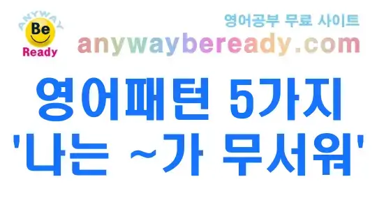 영어패턴5가지